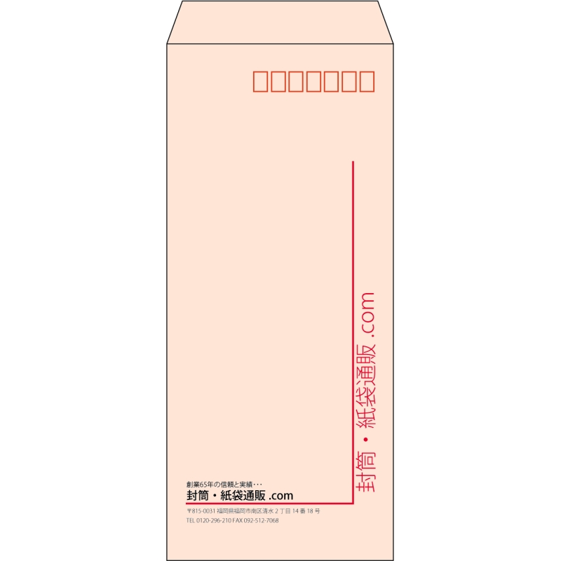 【既製品】長4(90x205mm)（〒枠あり）