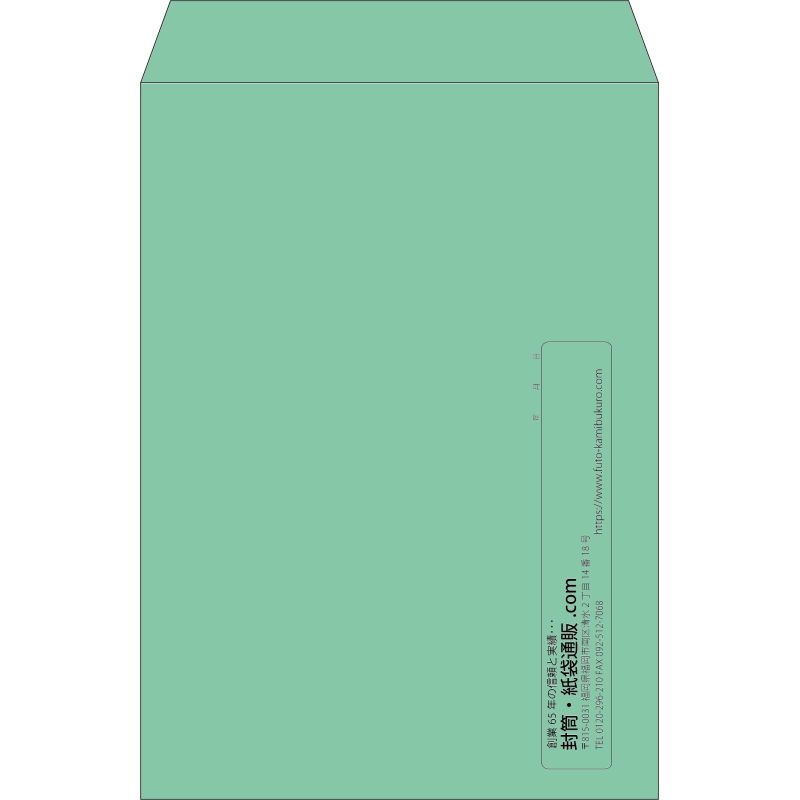 【既製品】角2(240x332mm)（〒枠なし）