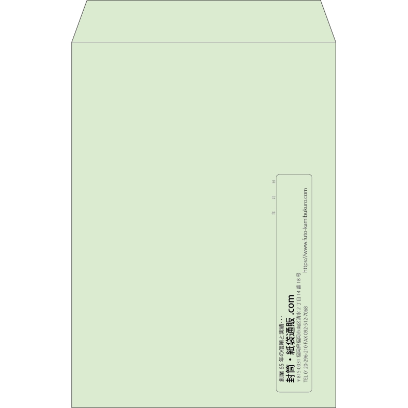 【既製品】角2(240x332mm)（〒枠なし）