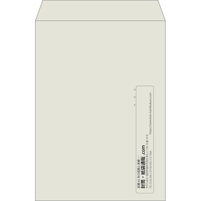 【既製品】角2(240x332mm)（〒枠なし）