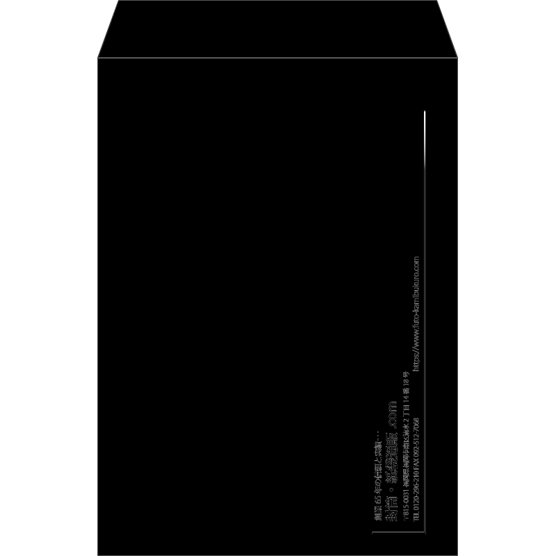 【既製品】角2(240x332mm)（〒枠なし）