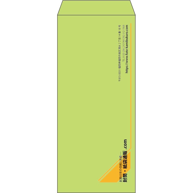 【既製品】長4(90x205mm)（〒枠なし）