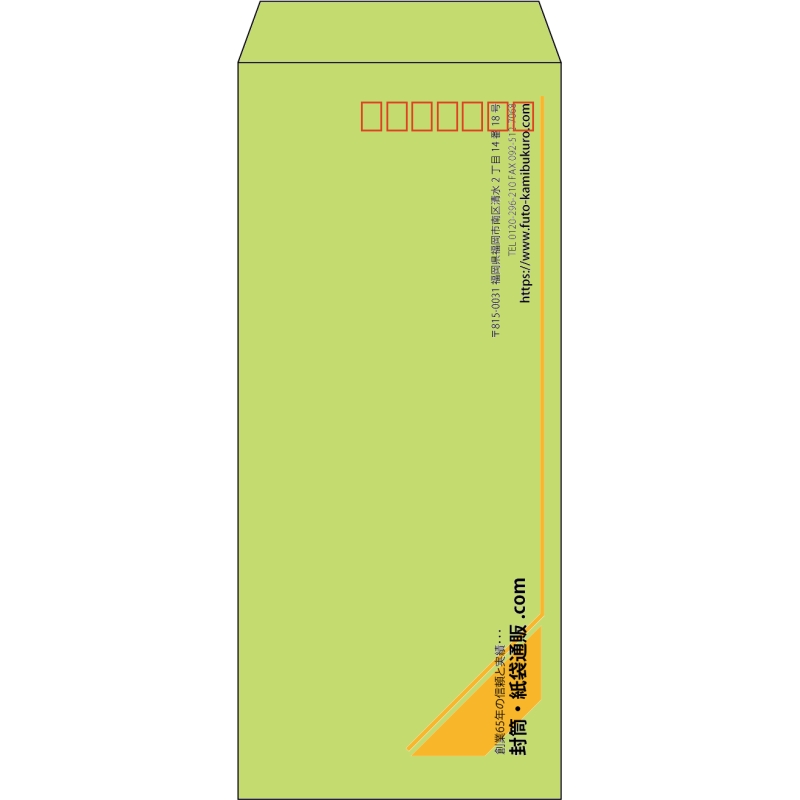【既製品】長4(90x205mm)（〒枠あり）
