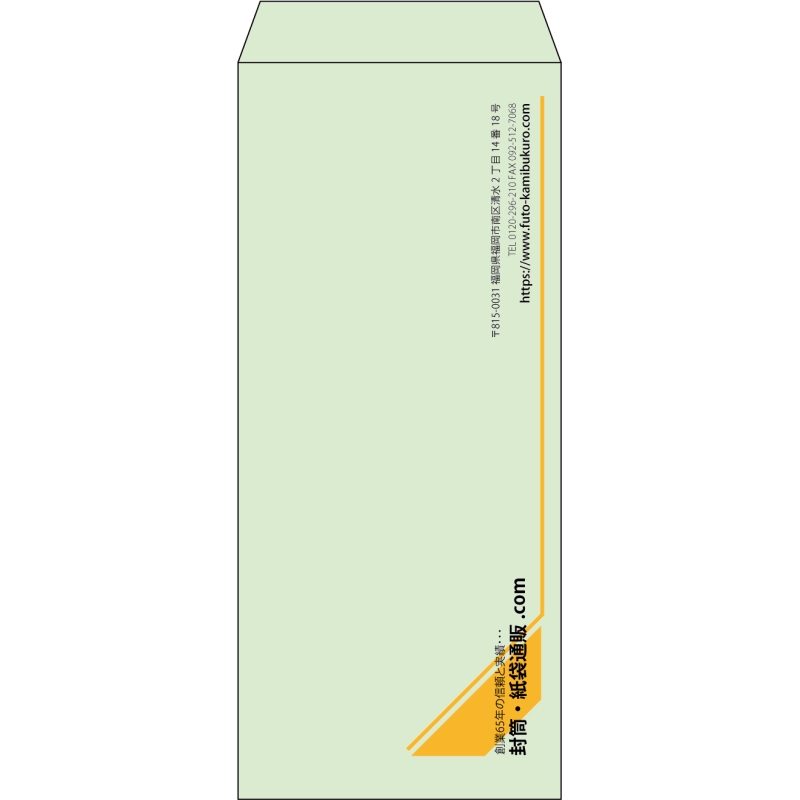 【既製品】長4(90x205mm)（〒枠なし）