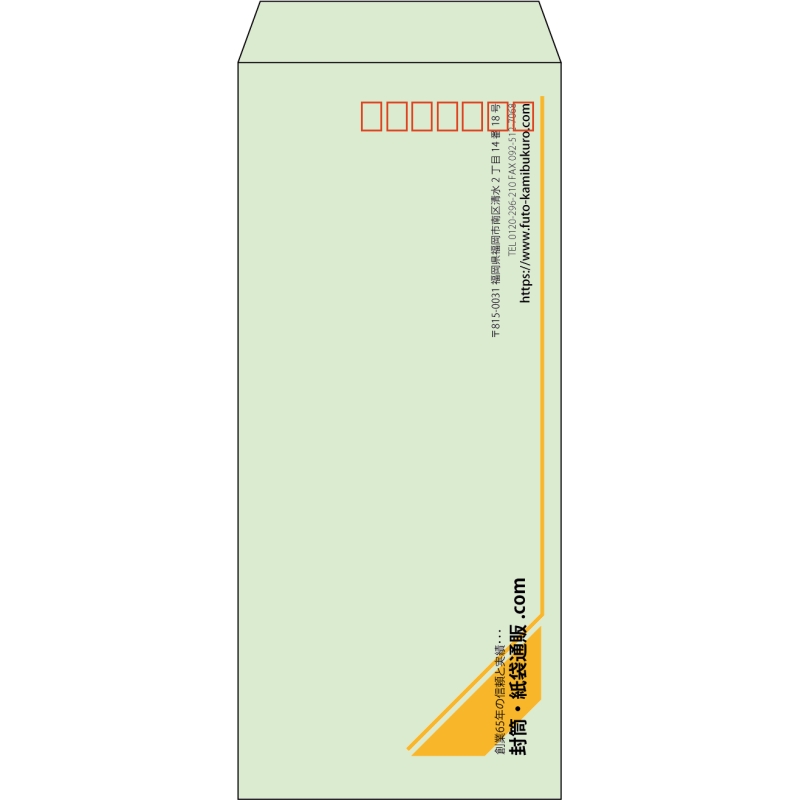 【既製品】長4(90x205mm)（〒枠あり）