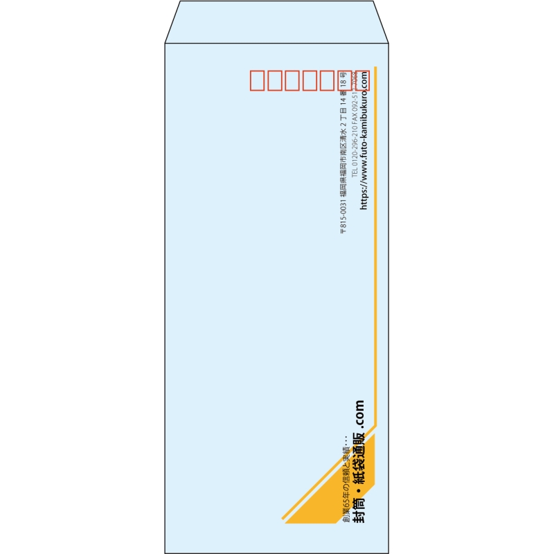 【既製品】長4(90x205mm)（〒枠あり）