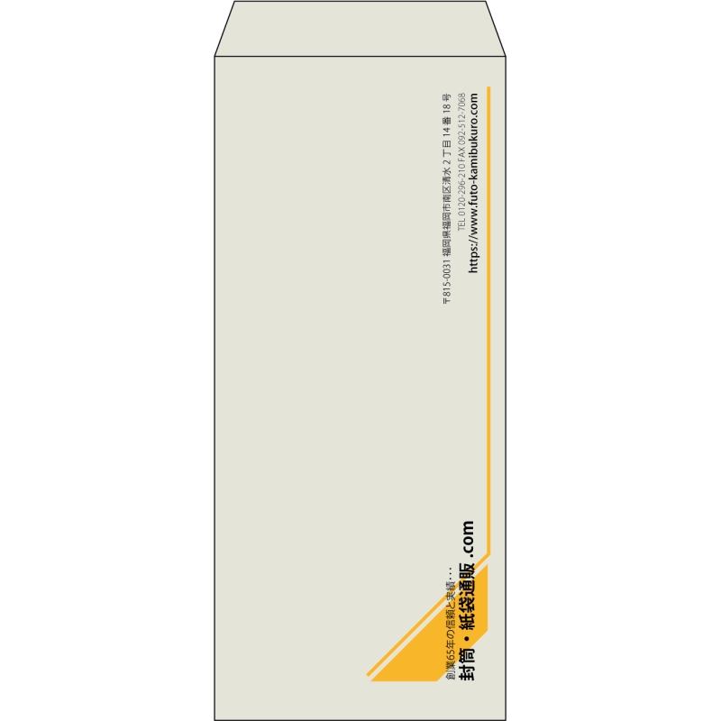 【既製品】長4(90x205mm)（〒枠なし）