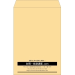 【既製品】角1(270x382mm)（〒枠なし）