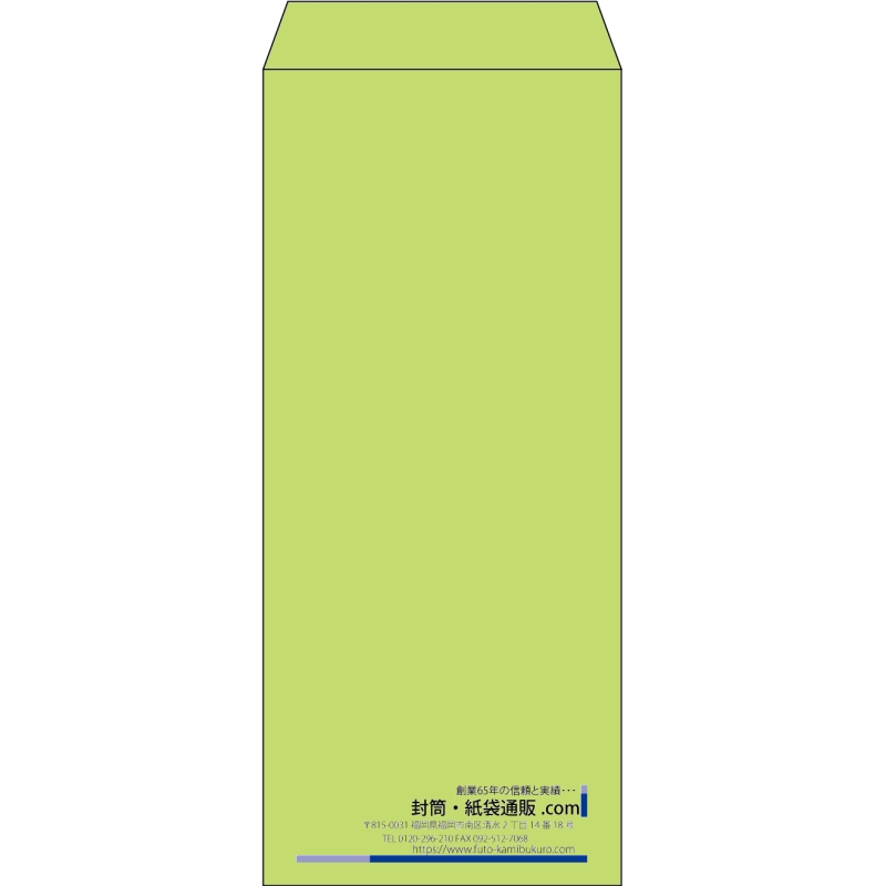 【既製品】長4(90x205mm)（〒枠なし）