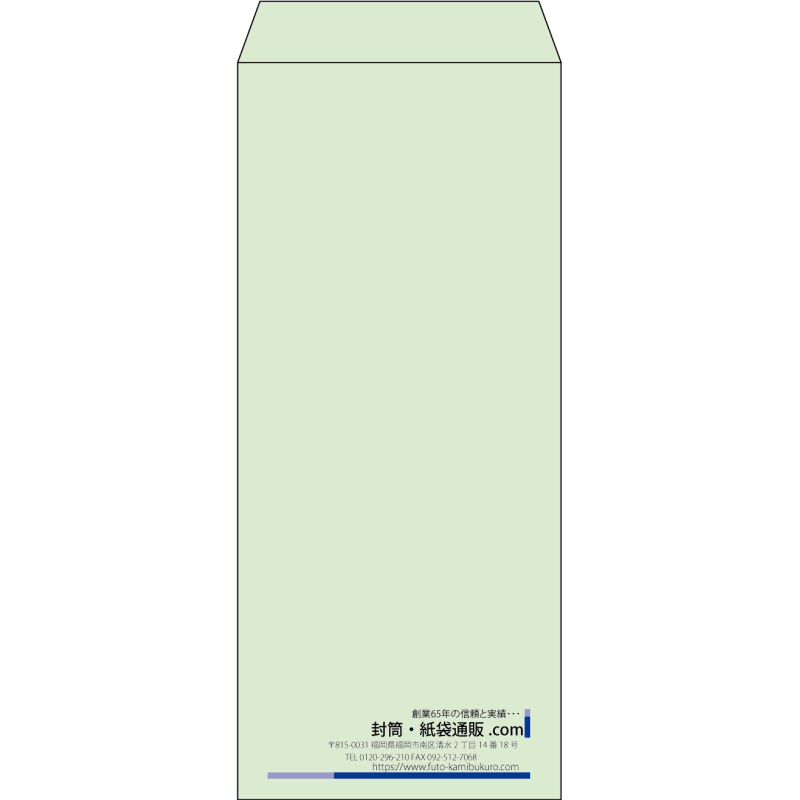 【既製品】長4(90x205mm)（〒枠なし）