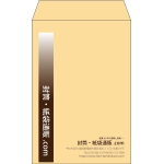 【既製品】角7(142x205mm)（〒枠なし）