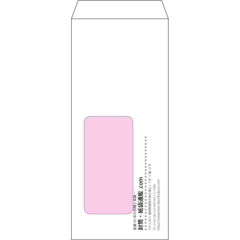 【オリジナル封筒】長4窓付き(90x205mm)（〒枠なし）