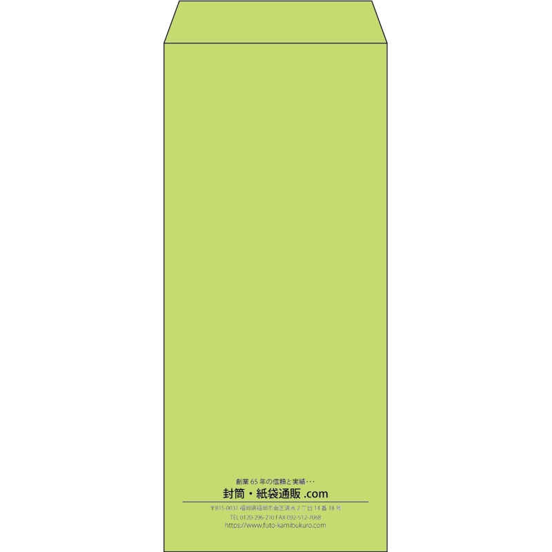 【既製品】長4(90x205mm)（〒枠なし）