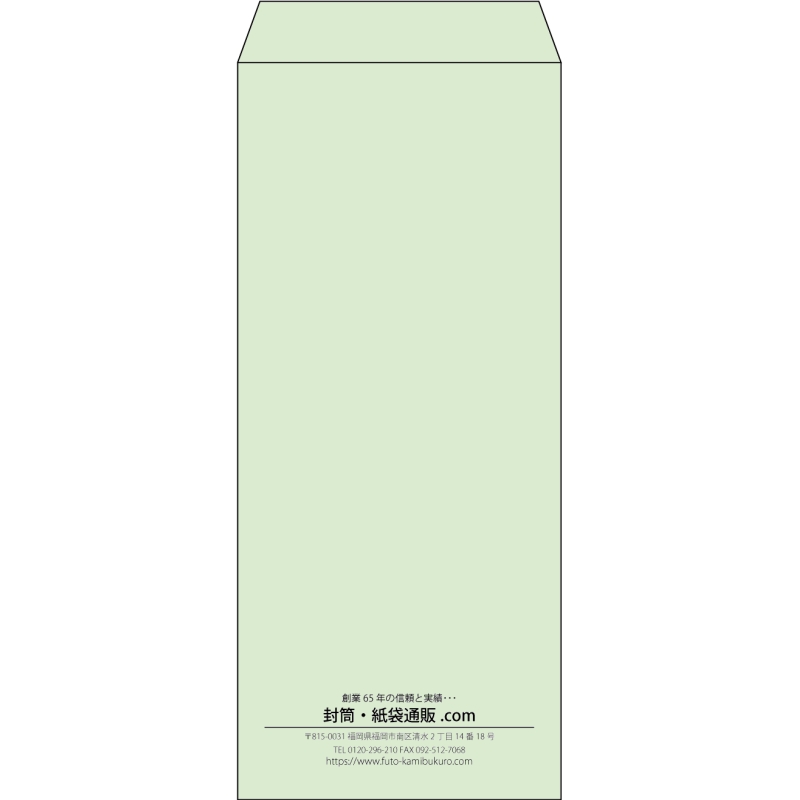 【既製品】長4(90x205mm)（〒枠なし）