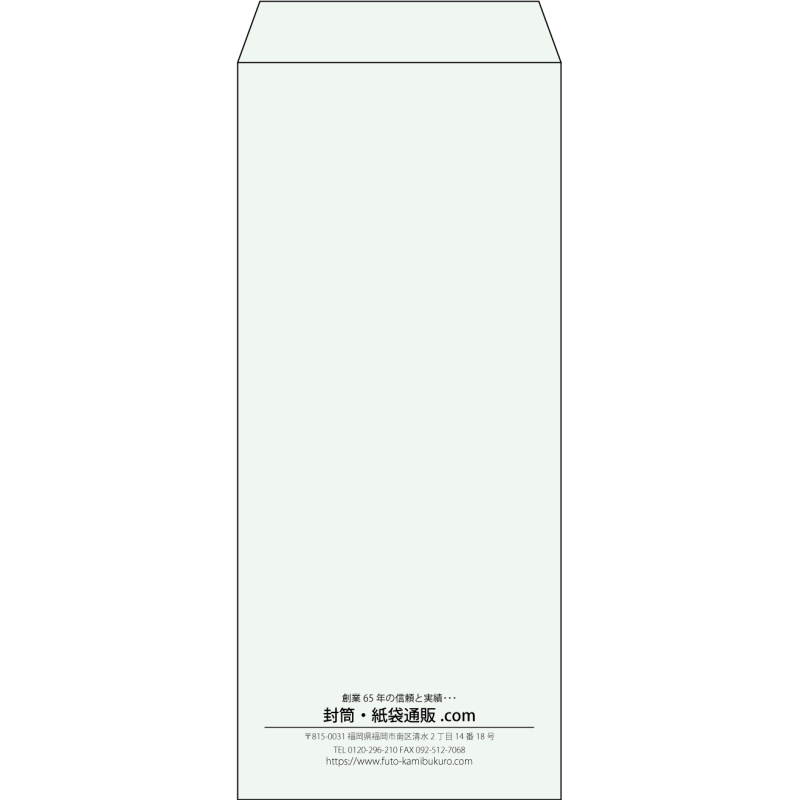 【既製品】長4(90x205mm)（〒枠なし）