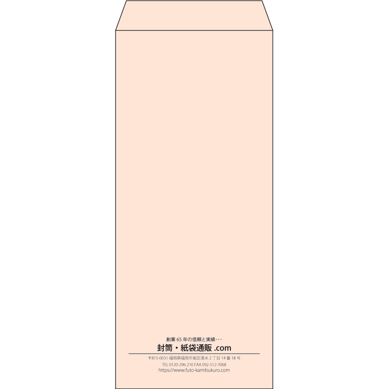 【既製品】長4(90x205mm)（〒枠なし）