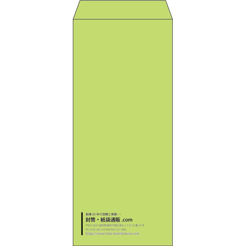 【既製品】長4(90x205mm)（〒枠なし）