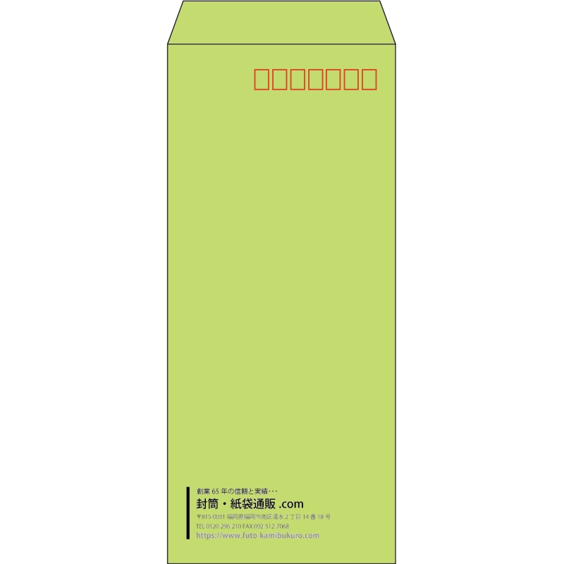 【既製品】長4(90x205mm)（〒枠あり）