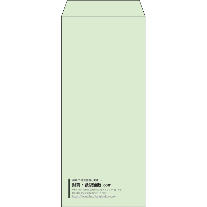 【既製品】長4(90x205mm)（〒枠なし）