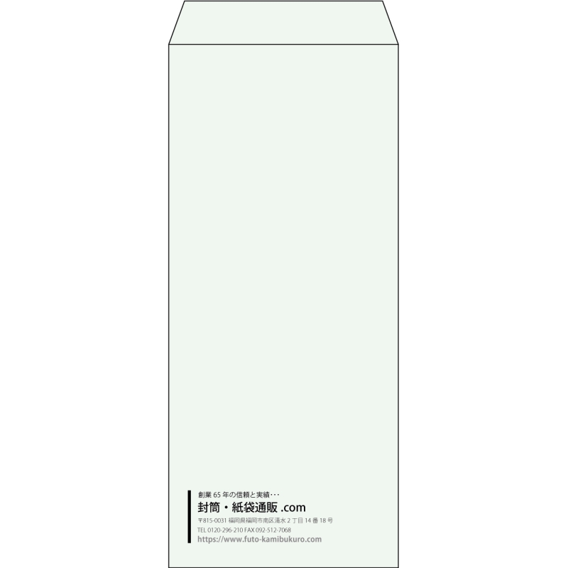 【既製品】長4(90x205mm)（〒枠なし）