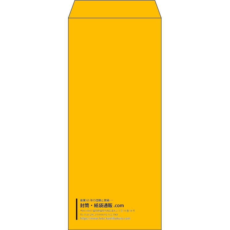 【既製品】長4(90x205mm)（〒枠なし）