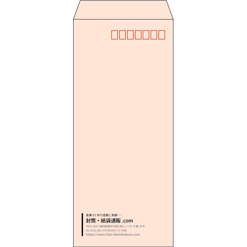【既製品】長4(90x205mm)（〒枠あり）