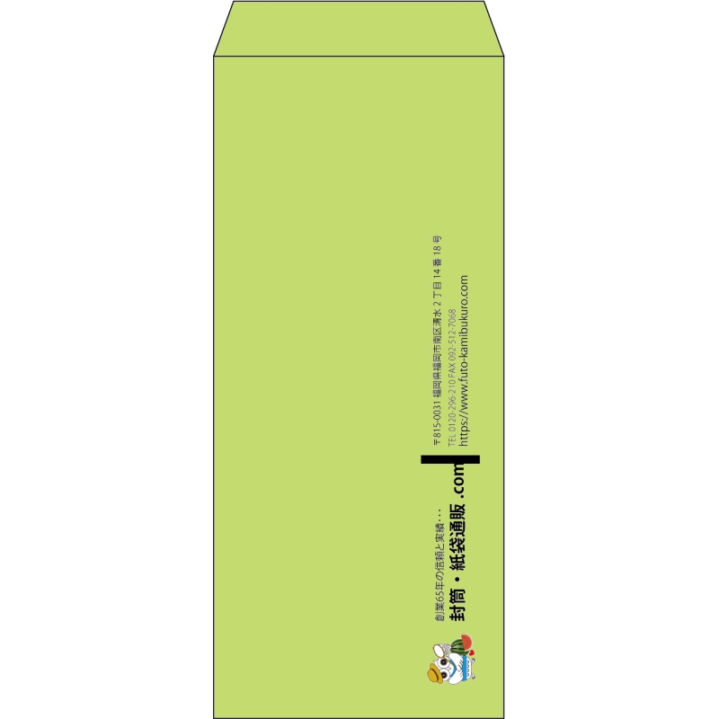 【既製品】長4(90x205mm)（〒枠なし）