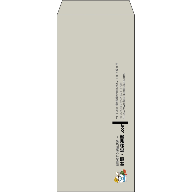 【既製品】長4(90x205mm)（〒枠なし）