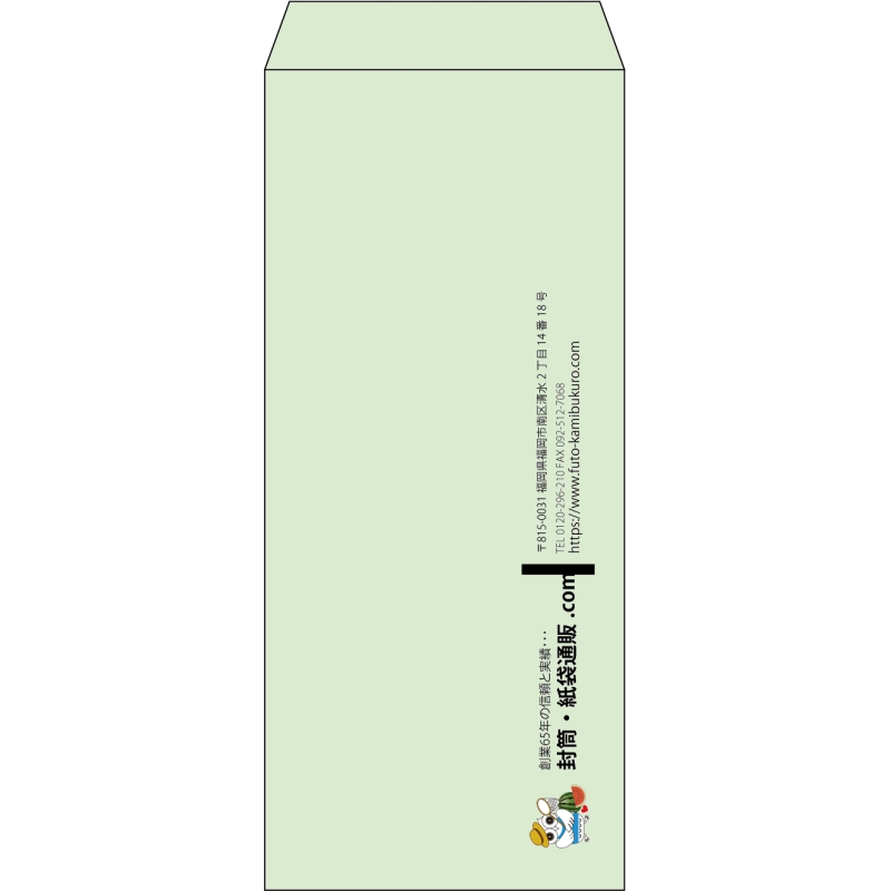 【既製品】長4(90x205mm)（〒枠なし）