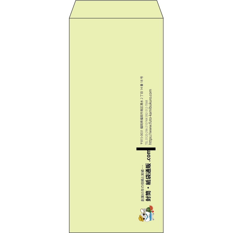 【既製品】長4(90x205mm)（〒枠なし）