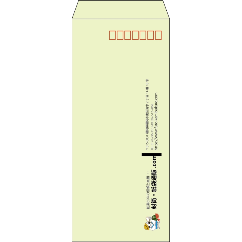 【既製品】長4(90x205mm)（〒枠あり）