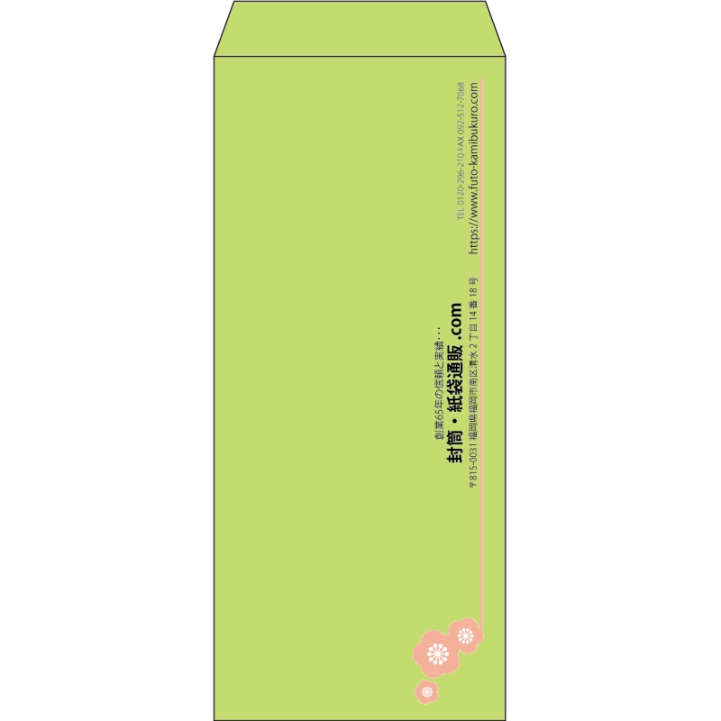 【既製品】長4(90x205mm)（〒枠なし）
