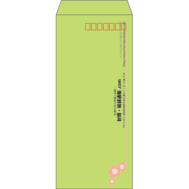 【既製品】長4(90x205mm)（〒枠あり）