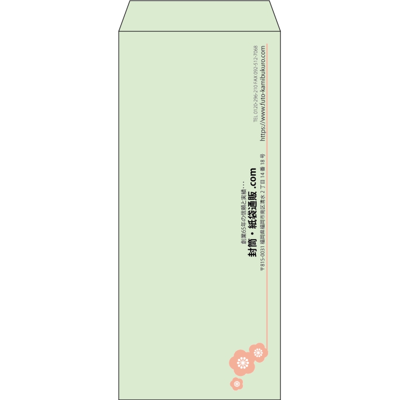 【既製品】長4(90x205mm)（〒枠なし）