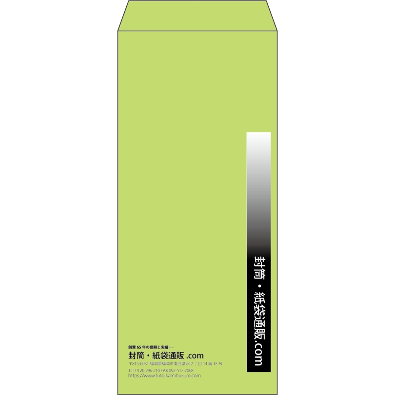 【既製品】長4(90x205mm)（〒枠なし）
