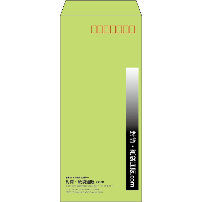 【既製品】長4(90x205mm)（〒枠あり）