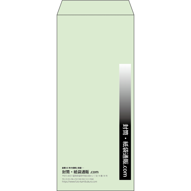 【既製品】長4(90x205mm)（〒枠なし）