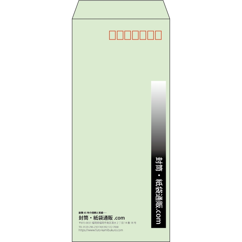 【既製品】長4(90x205mm)（〒枠あり）