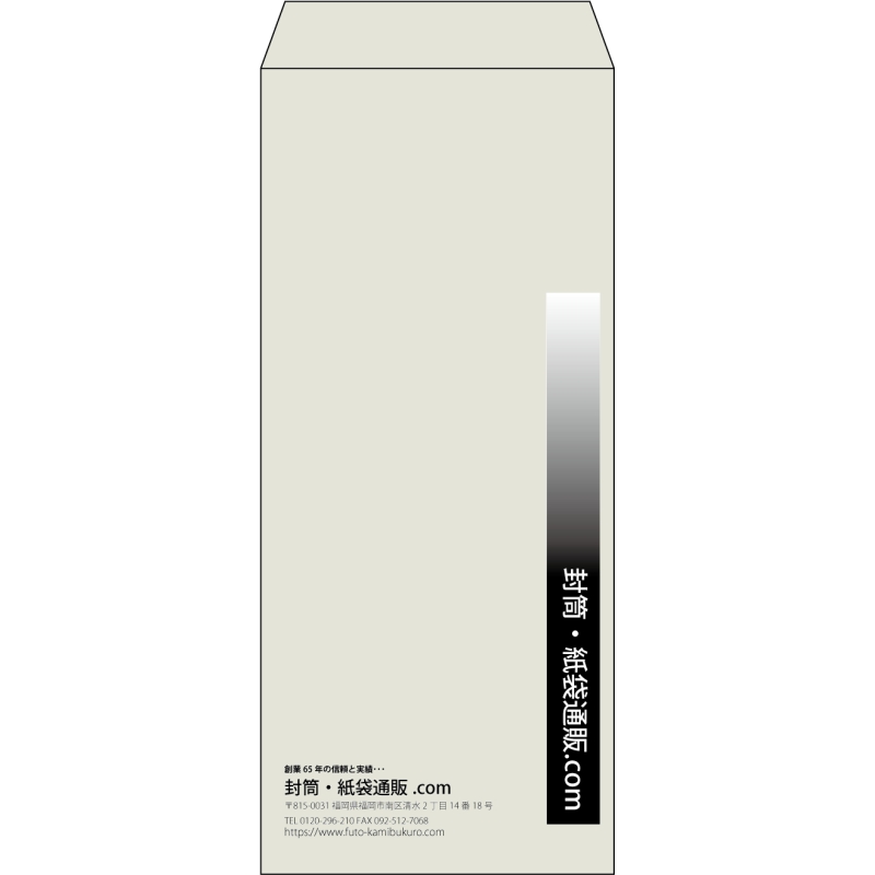 【既製品】長4(90x205mm)（〒枠なし）
