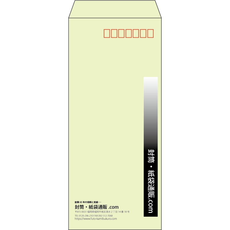 【既製品】長4(90x205mm)（〒枠あり）