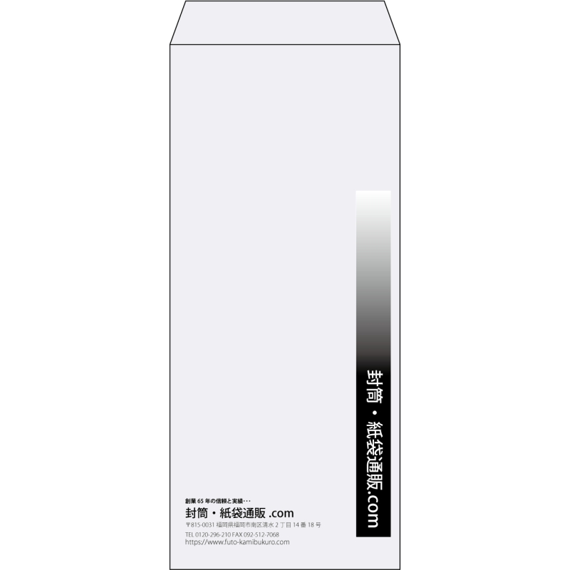 【既製品】長4(90x205mm)（〒枠なし）