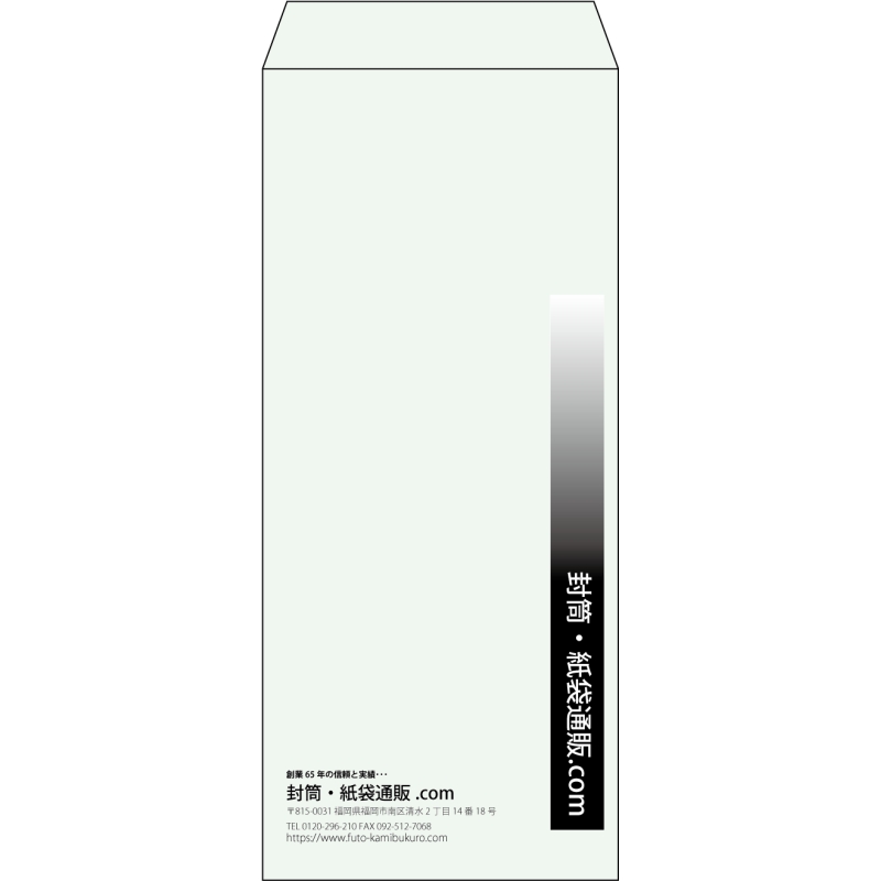 【既製品】長4(90x205mm)（〒枠なし）