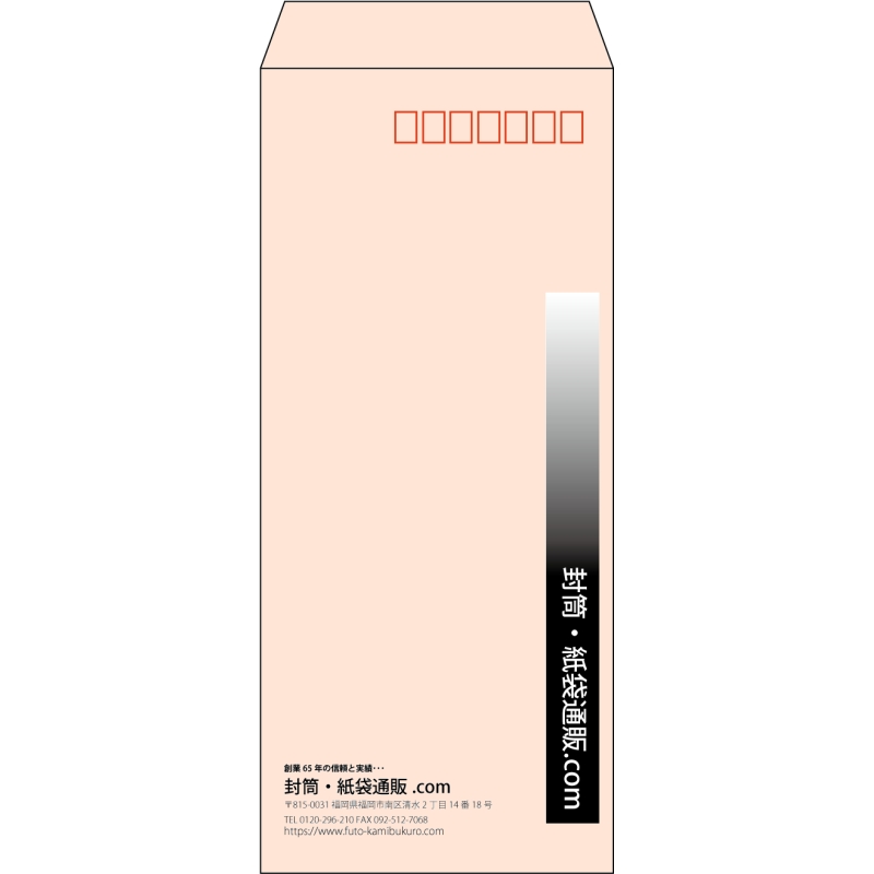 【既製品】長4(90x205mm)（〒枠あり）