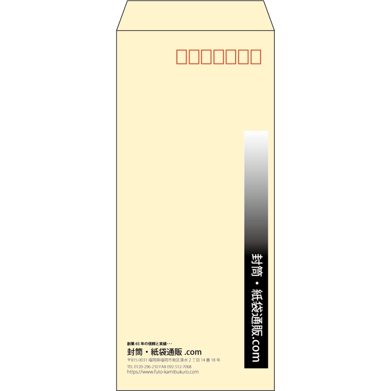 【既製品】長4(90x205mm)（〒枠あり）