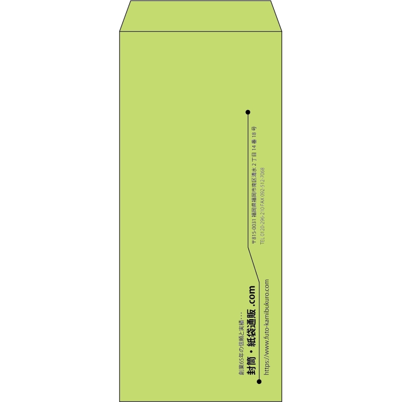 【既製品】長4(90x205mm)（〒枠なし）