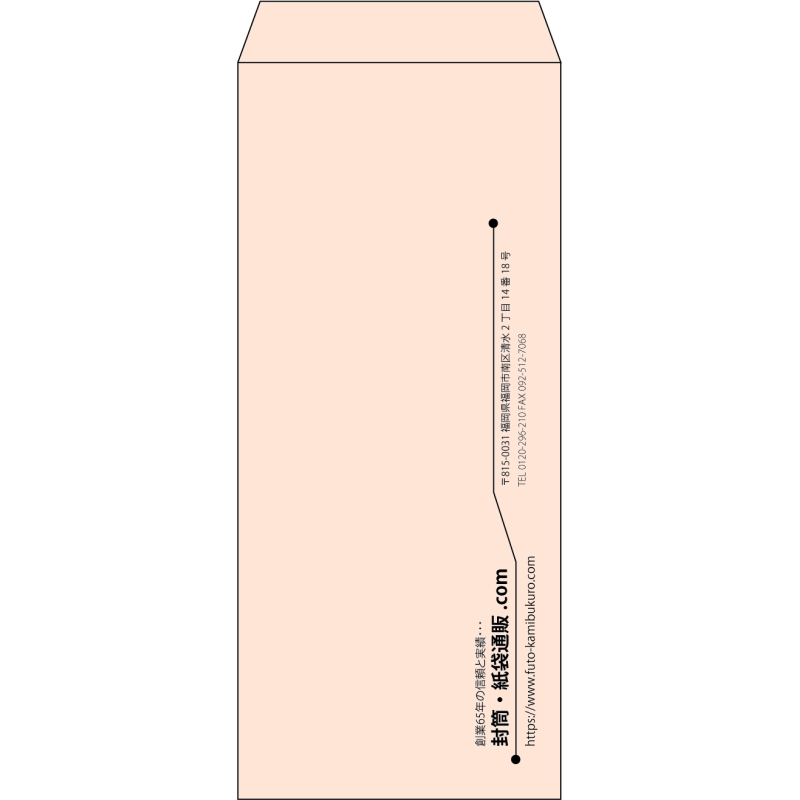 【既製品】長4(90x205mm)（〒枠なし）