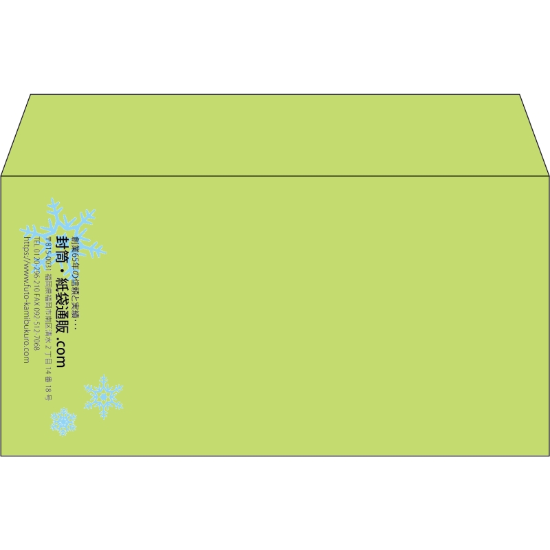【既製品】洋長3(235x120mm)（〒枠なし）
