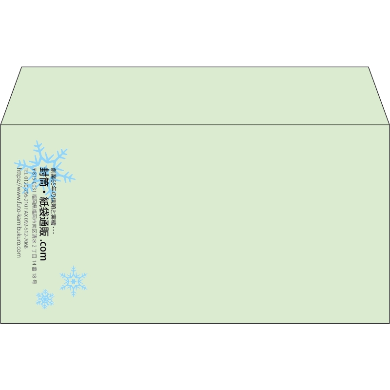 【既製品】洋長3(235x120mm)（〒枠なし）