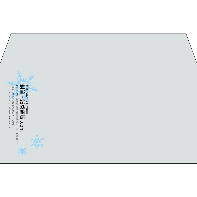 【既製品】洋長3(235x120mm)（〒枠なし）