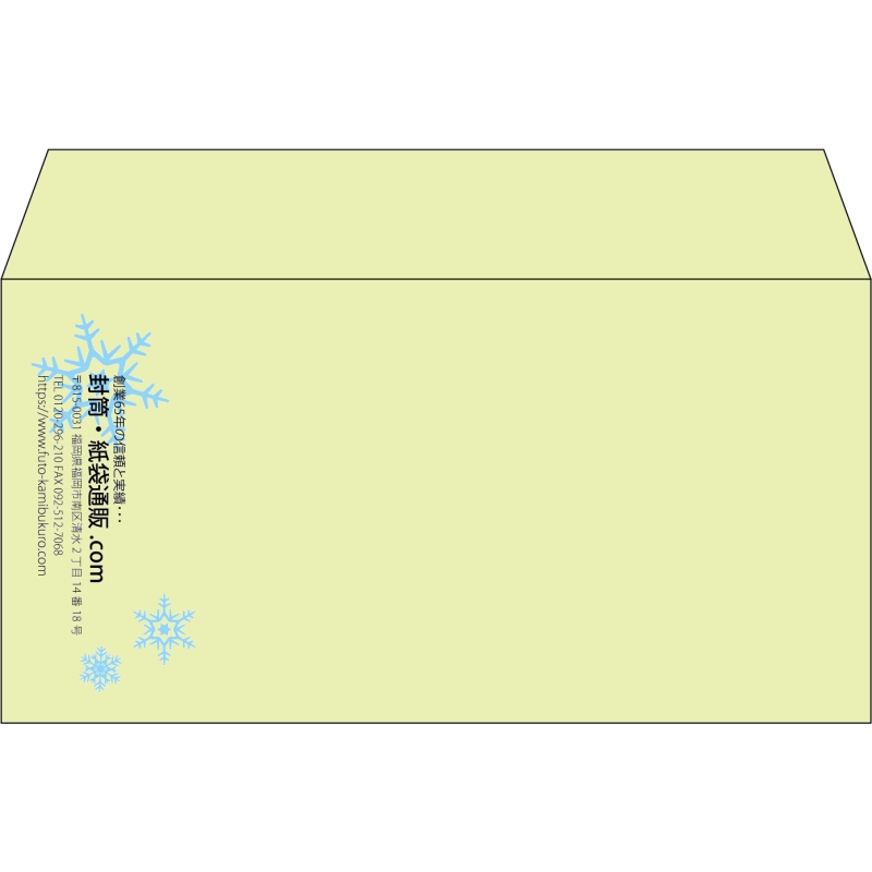 【既製品】洋長3(235x120mm)（〒枠なし）